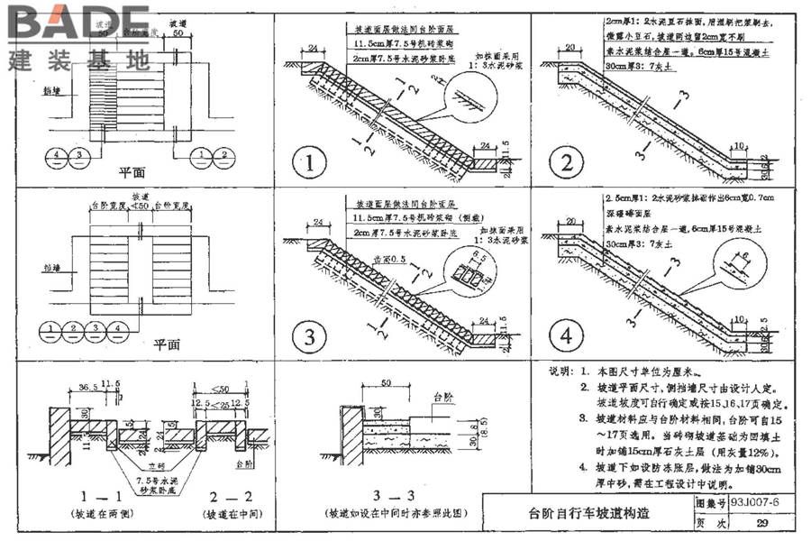 道路 人行道与简易构筑物_页面_35.jpg