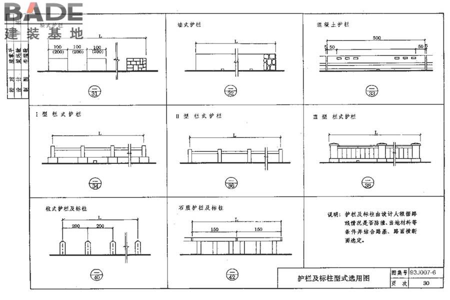 道路 人行道与简易构筑物_页面_36.jpg