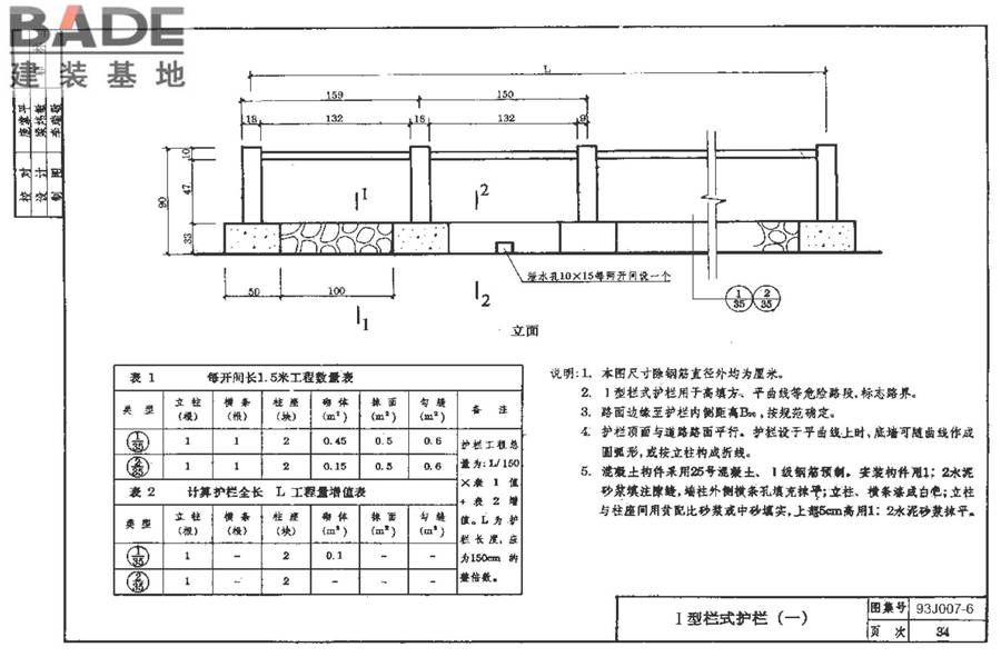 道路 人行道与简易构筑物_页面_40.jpg