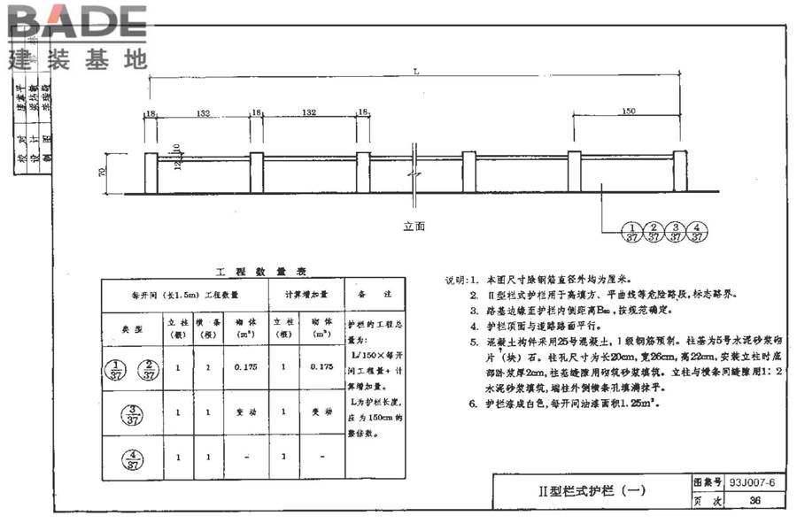 道路 人行道与简易构筑物_页面_42.jpg