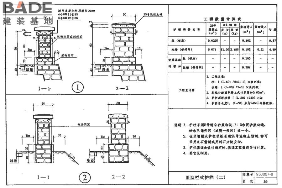 道路 人行道与简易构筑物_页面_45.jpg