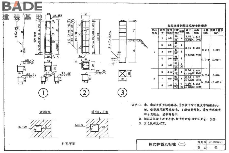 道路 人行道与简易构筑物_页面_47.jpg