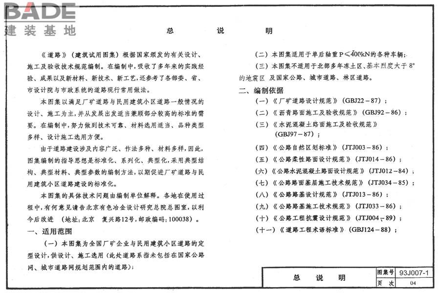 道路 行驶普通车的柔性路面_页面_05.jpg