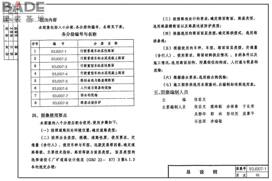 道路 行驶普通车的柔性路面_页面_06.jpg