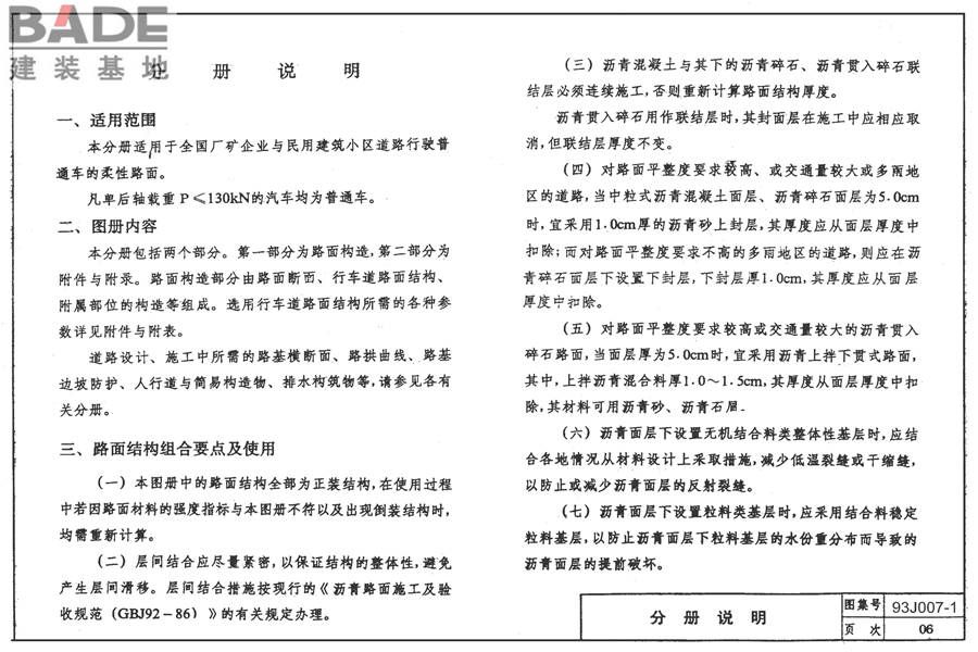 道路 行驶普通车的柔性路面_页面_07.jpg