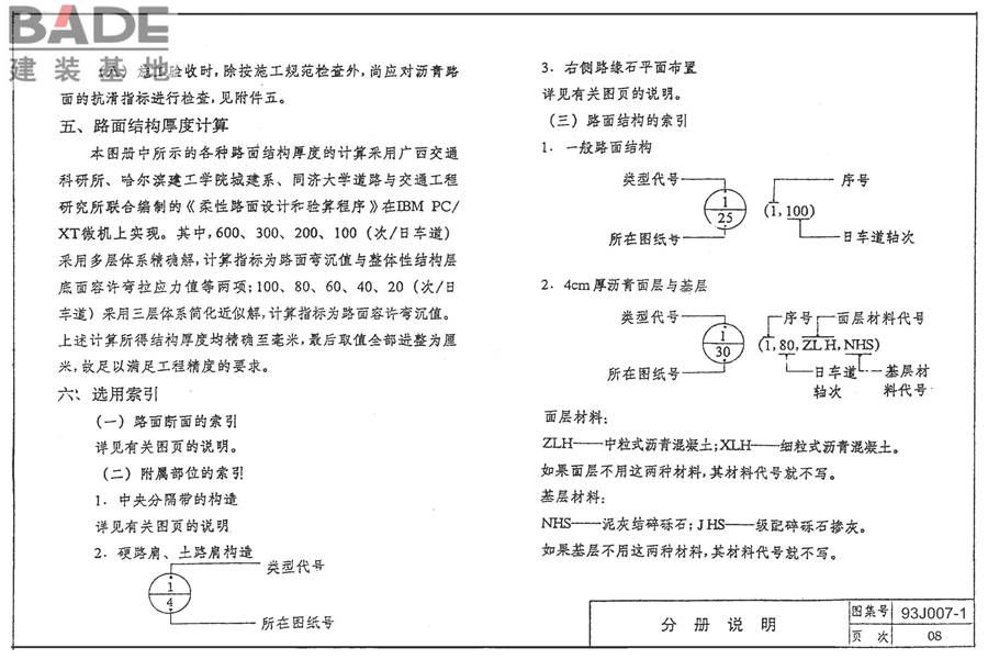 道路 行驶普通车的柔性路面_页面_09.jpg