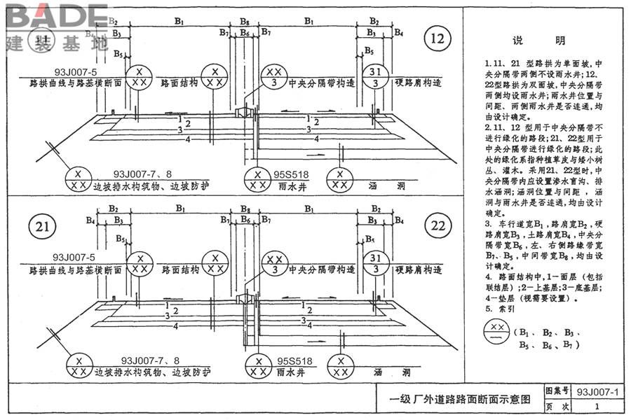 道路 行驶普通车的柔性路面_页面_11.jpg