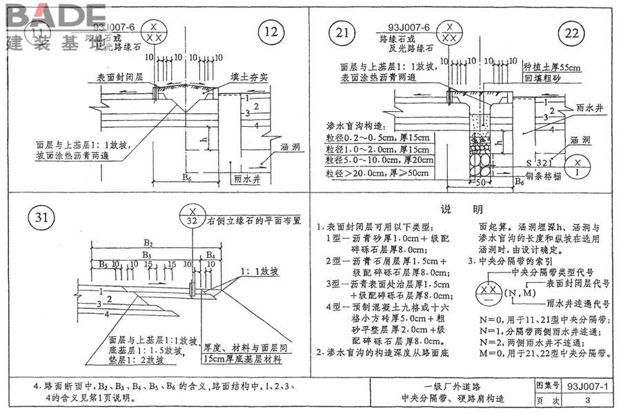 道路 行驶普通车的柔性路面_页面_13.jpg