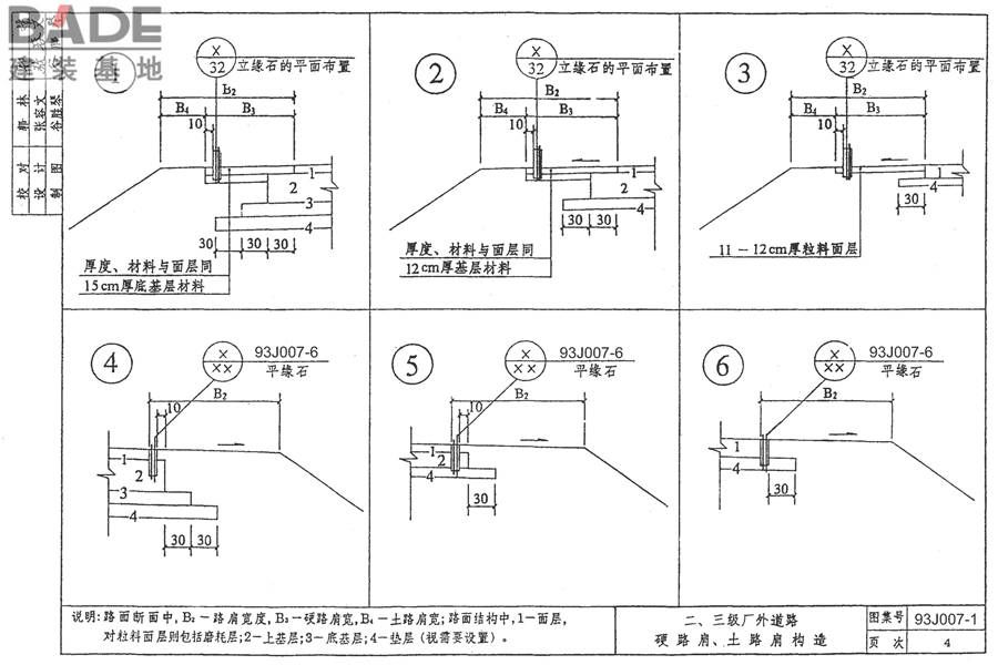 道路 行驶普通车的柔性路面_页面_14.jpg