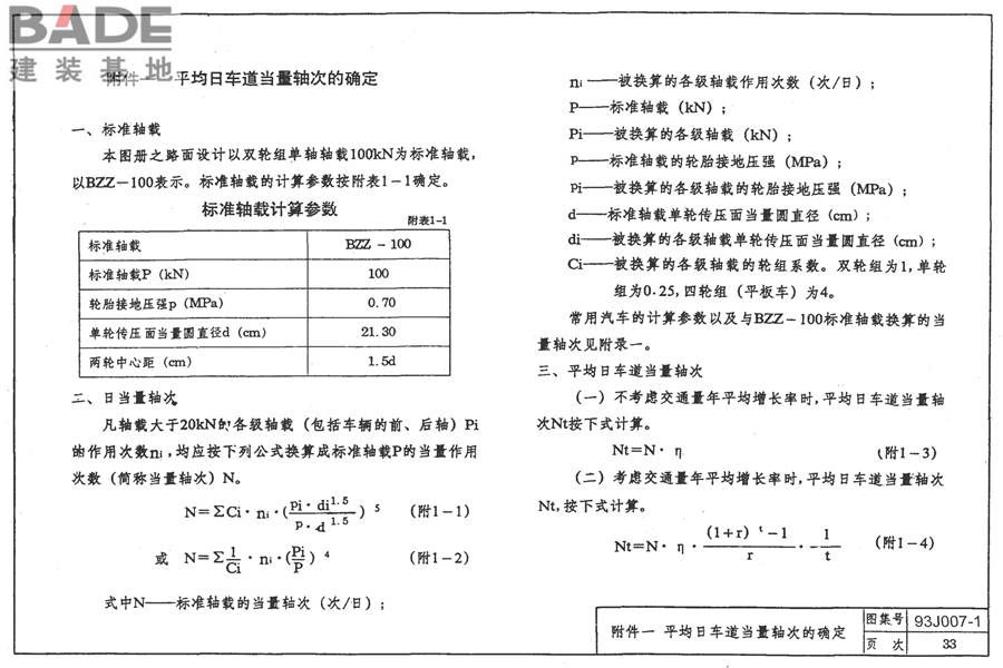 道路 行驶普通车的柔性路面_页面_43.jpg
