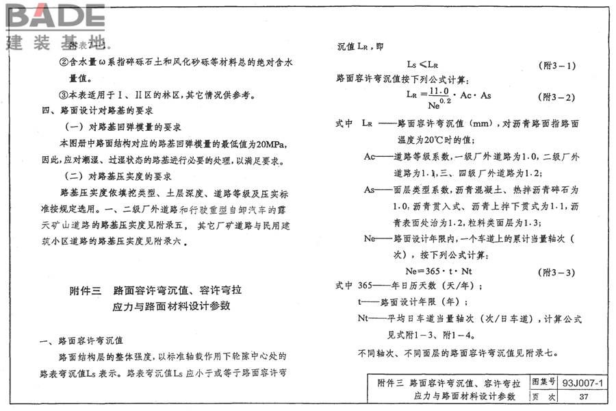 道路 行驶普通车的柔性路面_页面_47.jpg