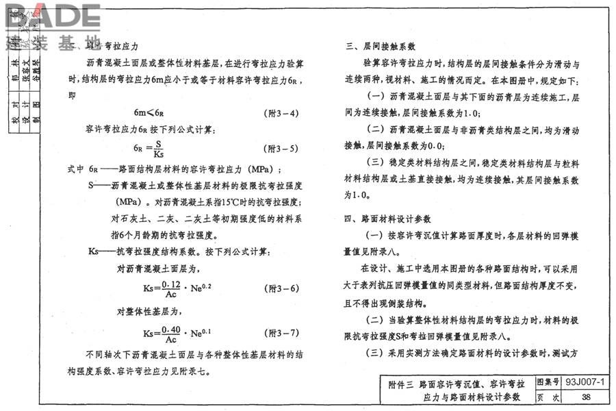 道路 行驶普通车的柔性路面_页面_48.jpg