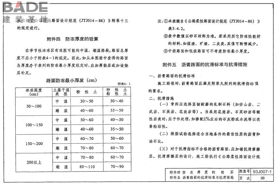 道路 行驶普通车的柔性路面_页面_49.jpg