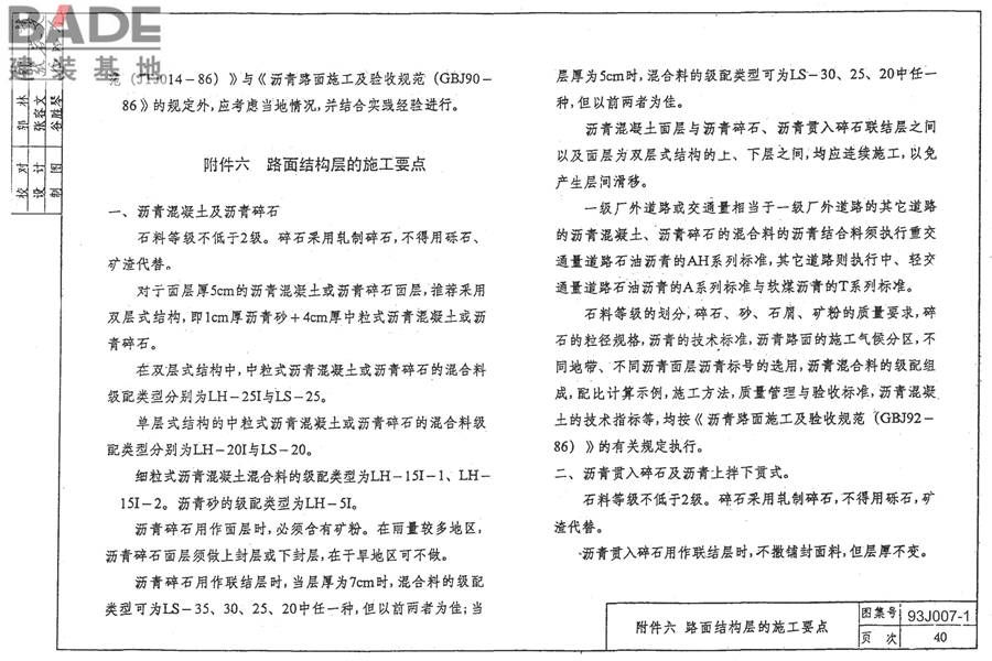 道路 行驶普通车的柔性路面_页面_50.jpg
