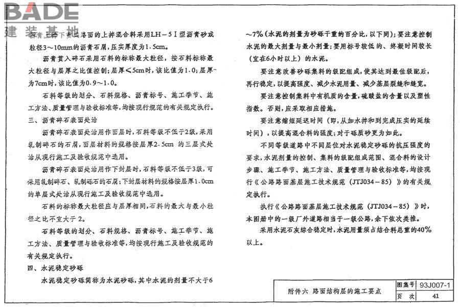 道路 行驶普通车的柔性路面_页面_51.jpg