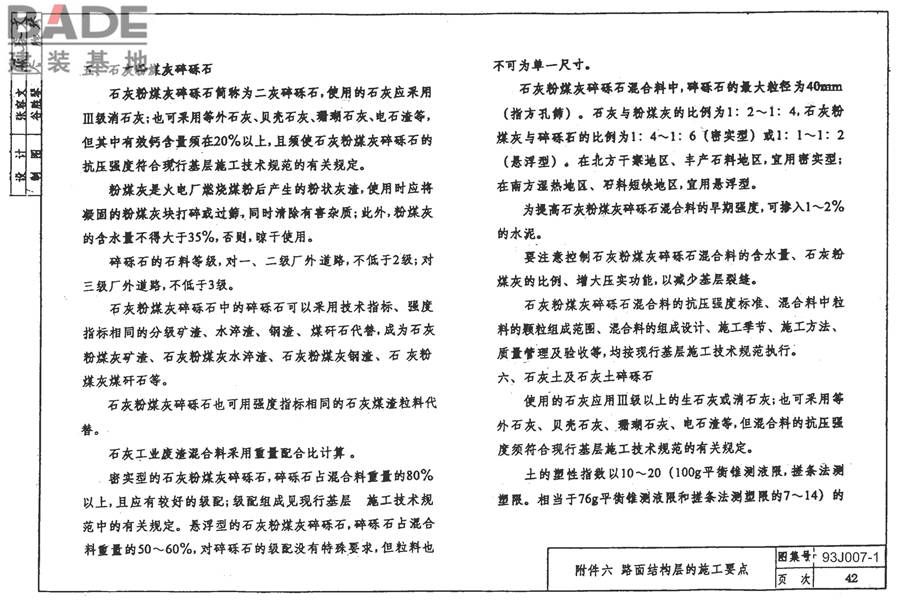道路 行驶普通车的柔性路面_页面_52.jpg