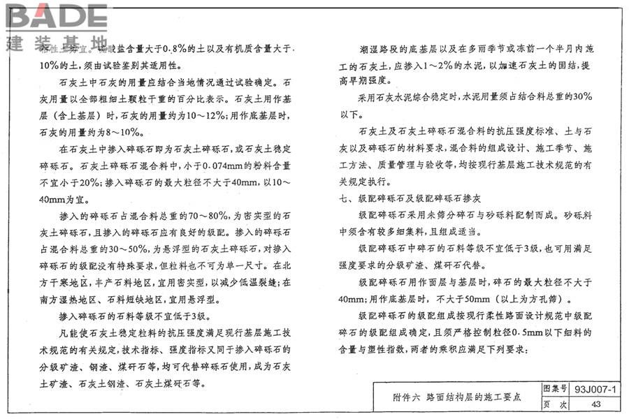 道路 行驶普通车的柔性路面_页面_53.jpg