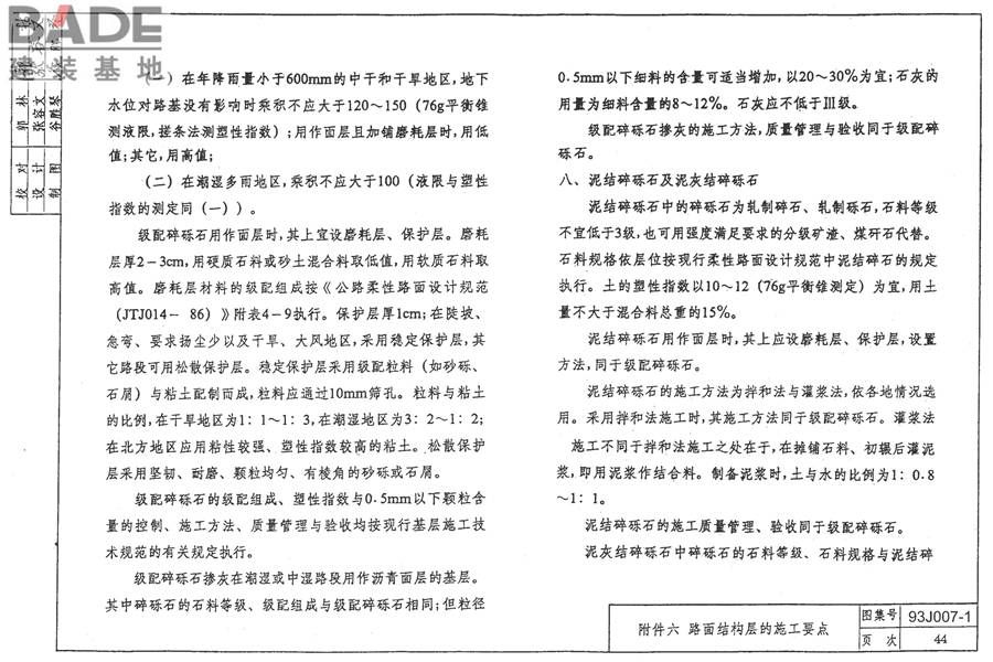 道路 行驶普通车的柔性路面_页面_54.jpg
