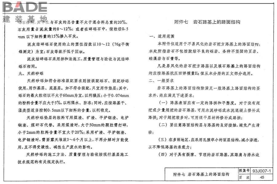 道路 行驶普通车的柔性路面_页面_55.jpg