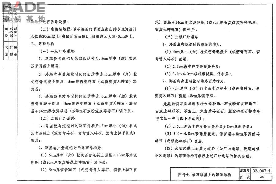 道路 行驶普通车的柔性路面_页面_56.jpg