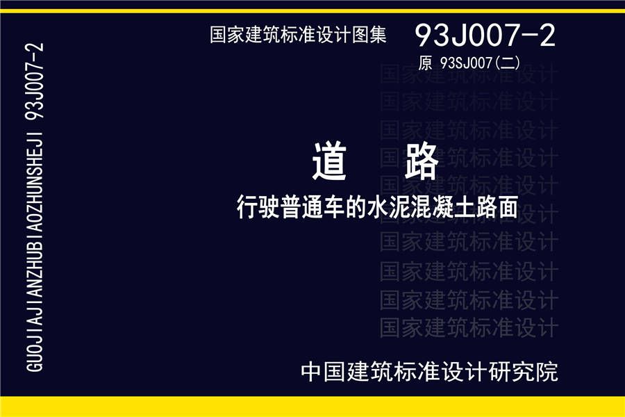 道路 行驶普通车的水泥混凝土路面_页面_01.jpg