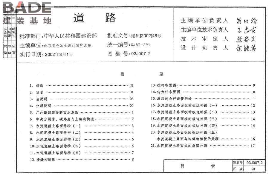 道路 行驶普通车的水泥混凝土路面_页面_02.jpg