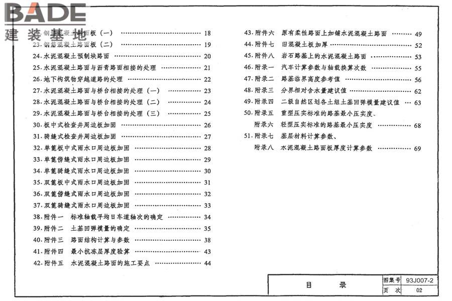 道路 行驶普通车的水泥混凝土路面_页面_03.jpg