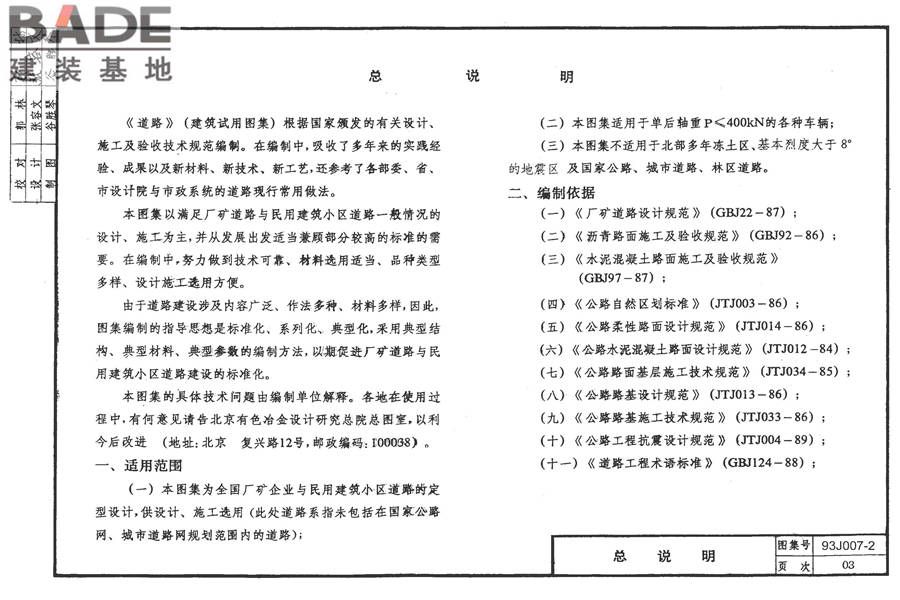 道路 行驶普通车的水泥混凝土路面_页面_04.jpg