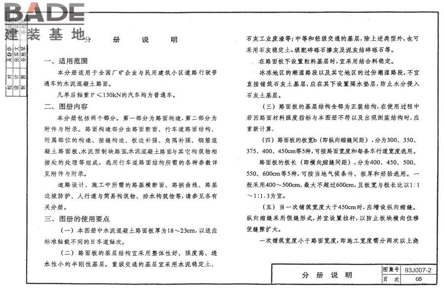 道路 行驶普通车的水泥混凝土路面_页面_06.jpg