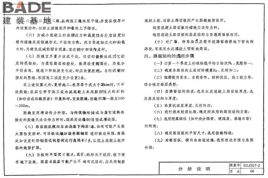 道路 行驶普通车的水泥混凝土路面_页面_07.jpg