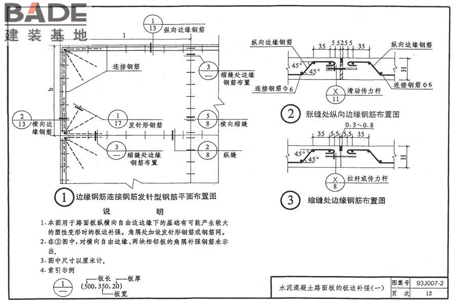 道路 行驶普通车的水泥混凝土路面_页面_21.jpg