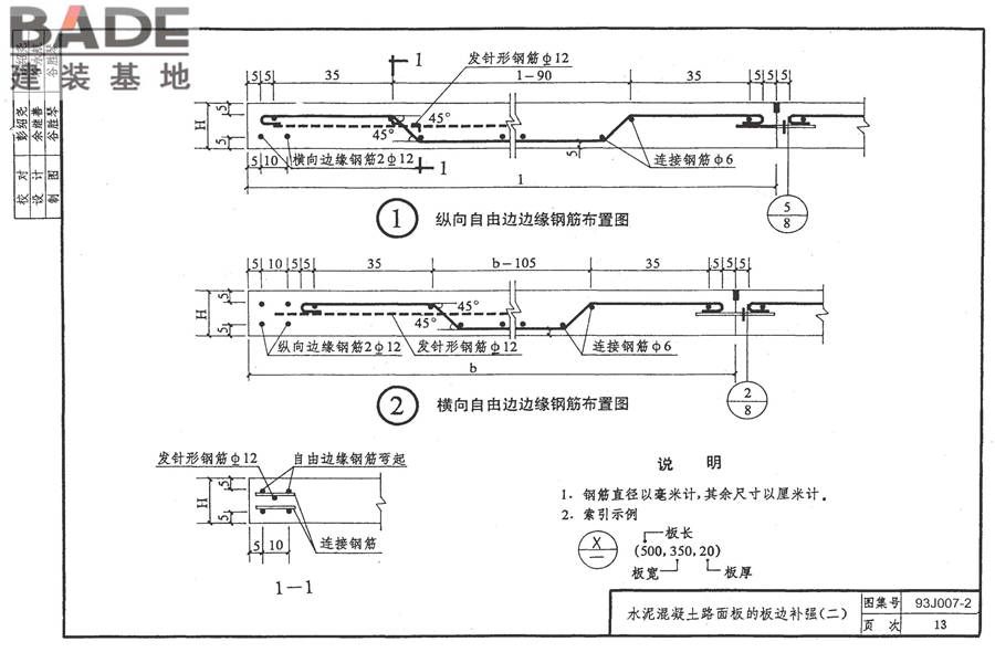 道路 行驶普通车的水泥混凝土路面_页面_22.jpg