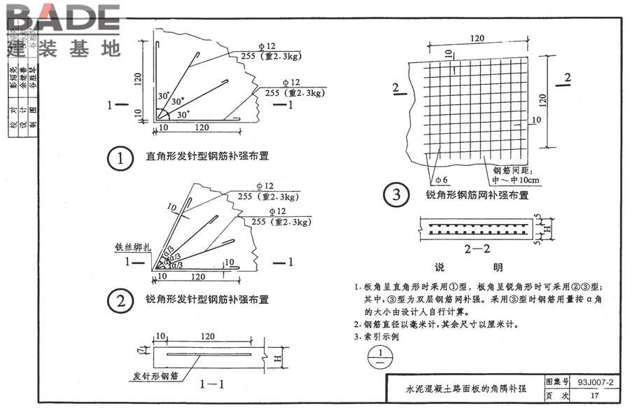 道路 行驶普通车的水泥混凝土路面_页面_26.jpg