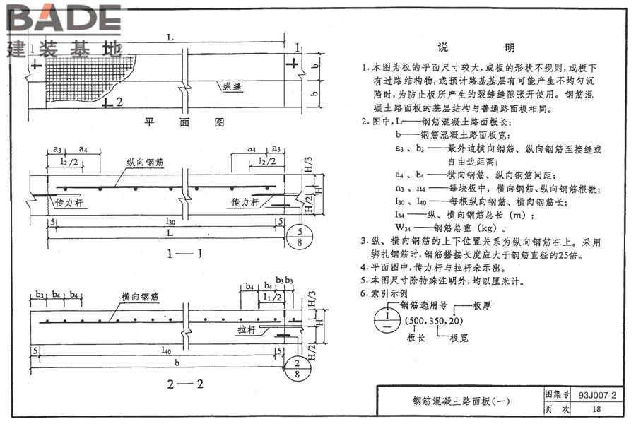 道路 行驶普通车的水泥混凝土路面_页面_27.jpg