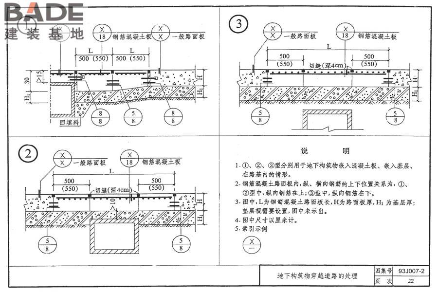 道路 行驶普通车的水泥混凝土路面_页面_31.jpg