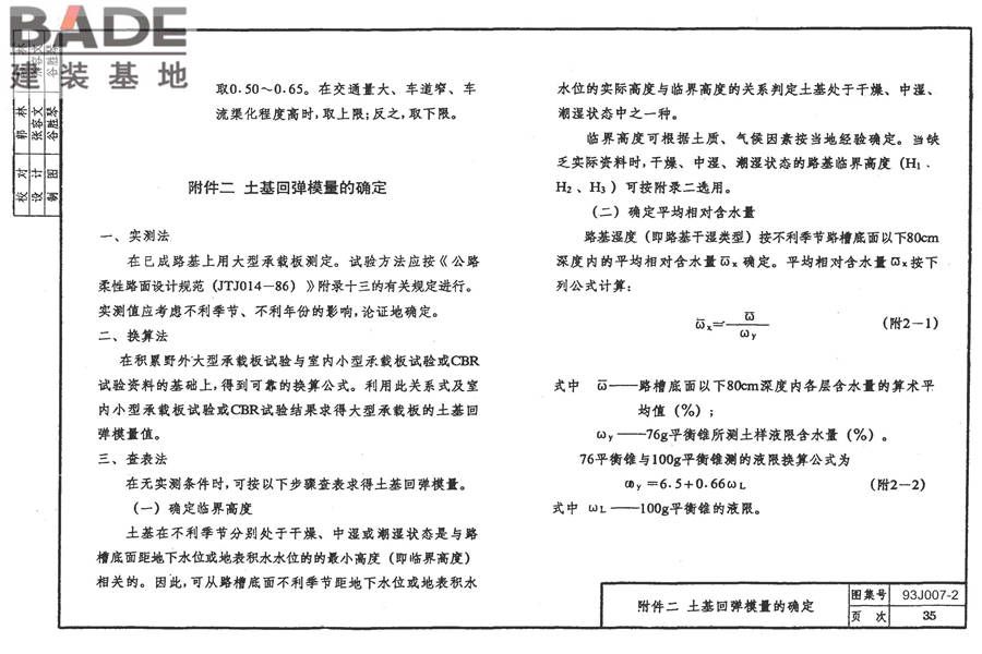 道路 行驶普通车的水泥混凝土路面_页面_44.jpg