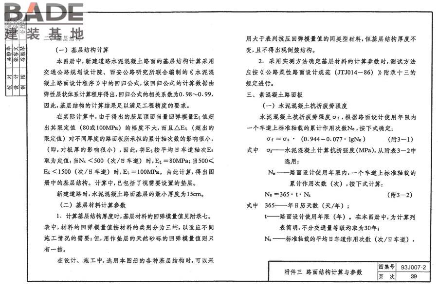 道路 行驶普通车的水泥混凝土路面_页面_48.jpg