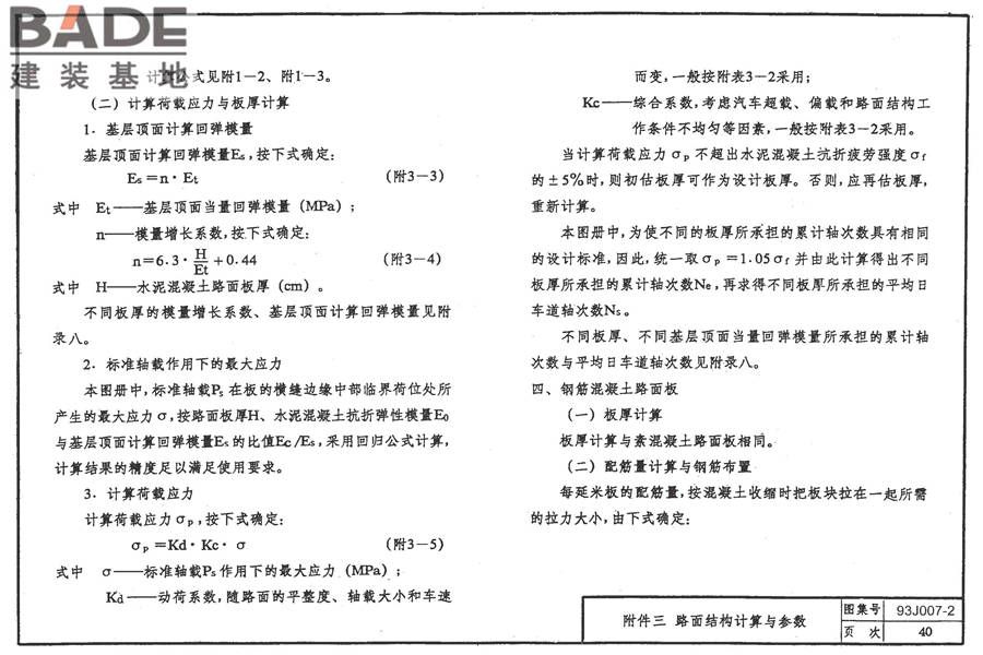 道路 行驶普通车的水泥混凝土路面_页面_49.jpg