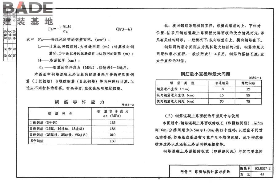 道路 行驶普通车的水泥混凝土路面_页面_50.jpg