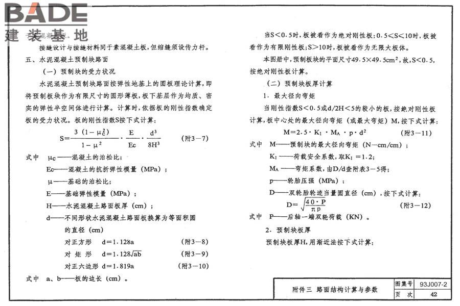道路 行驶普通车的水泥混凝土路面_页面_51.jpg