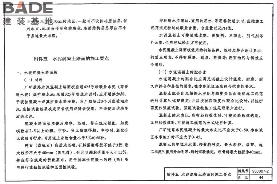 道路 行驶普通车的水泥混凝土路面_页面_53.jpg