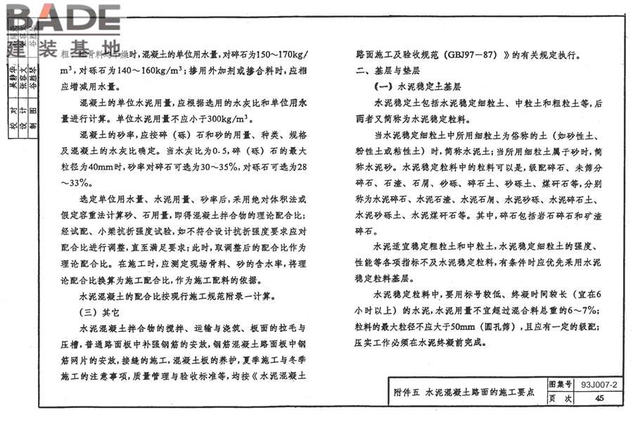 道路 行驶普通车的水泥混凝土路面_页面_54.jpg