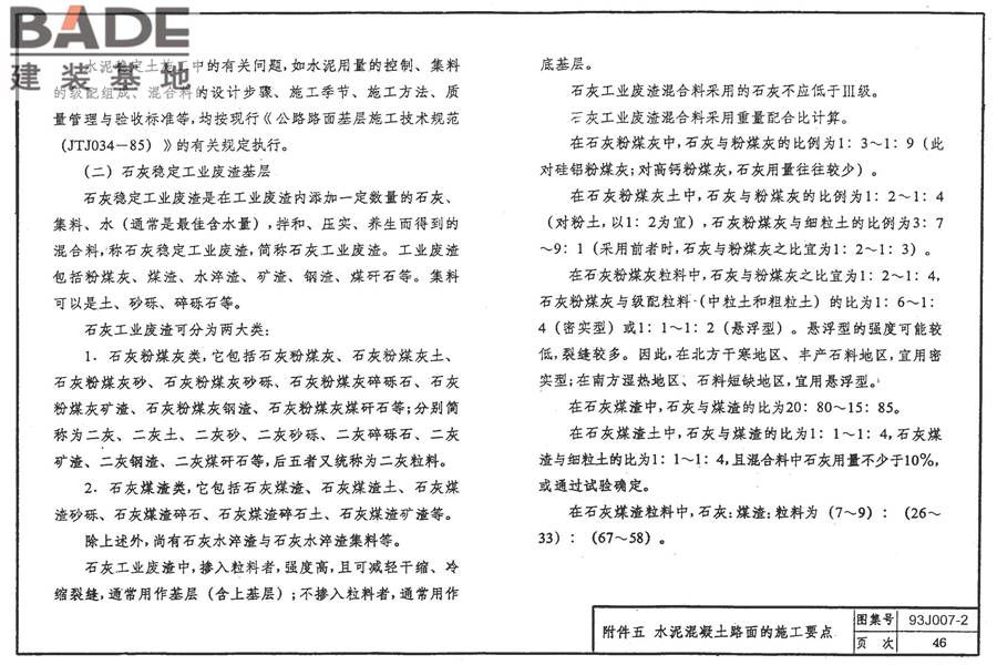 道路 行驶普通车的水泥混凝土路面_页面_55.jpg