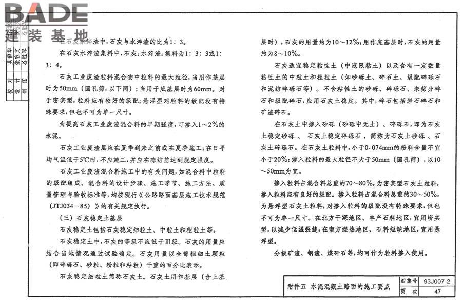 道路 行驶普通车的水泥混凝土路面_页面_56.jpg