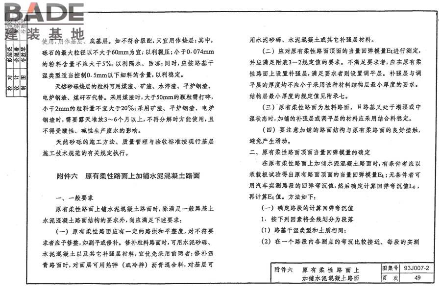 道路 行驶普通车的水泥混凝土路面_页面_58.jpg
