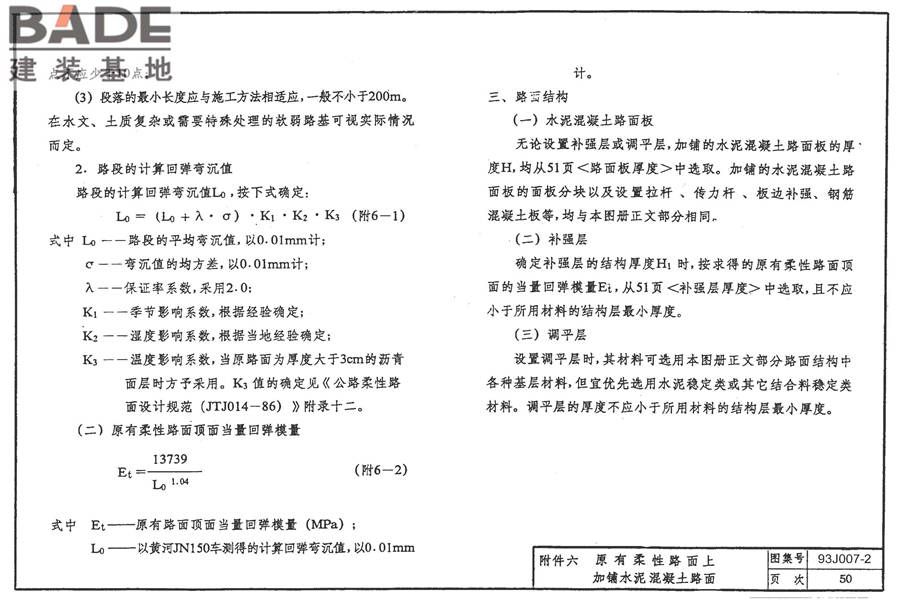 道路 行驶普通车的水泥混凝土路面_页面_59.jpg