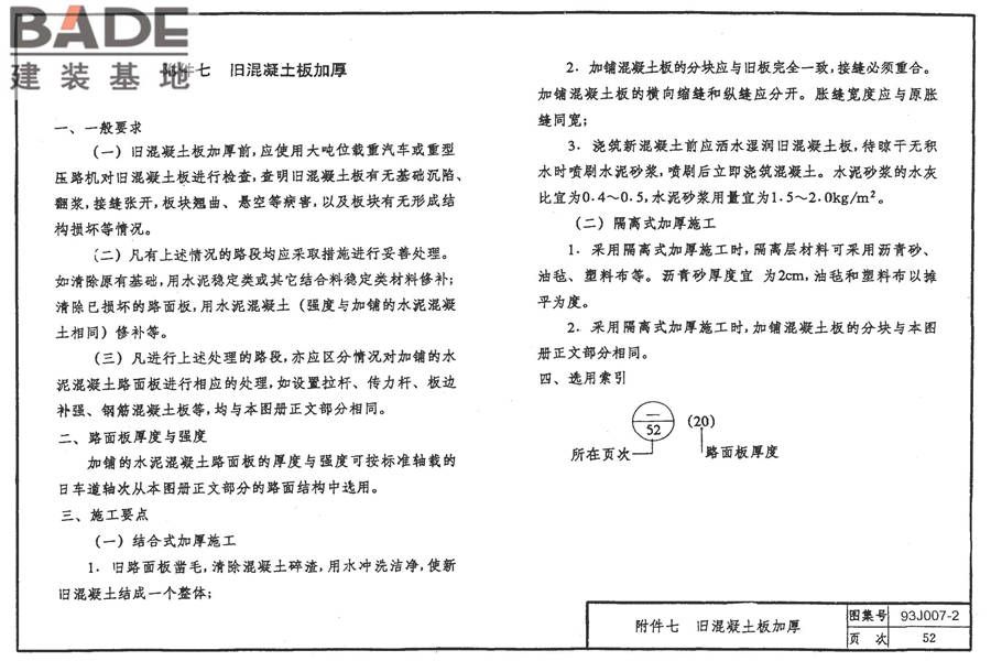 道路 行驶普通车的水泥混凝土路面_页面_61.jpg