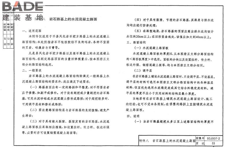 道路 行驶普通车的水泥混凝土路面_页面_62.jpg