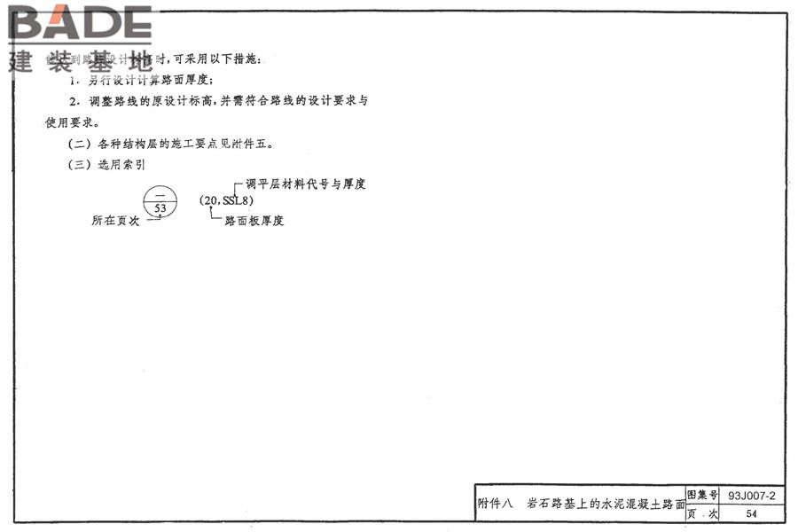 道路 行驶普通车的水泥混凝土路面_页面_63.jpg