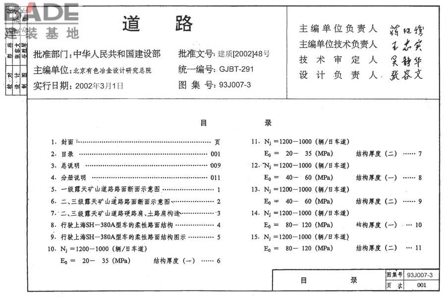 道路 行驶重型车的柔性路面_页面_002.jpg